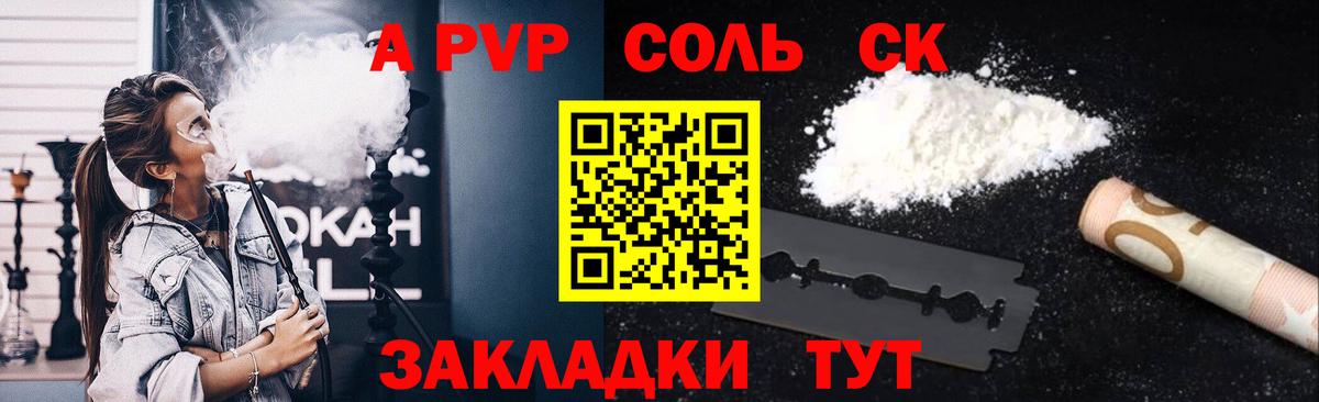 Alpha-PVP Соль  Alfa_PVP VHQ  Анжеро-Судженск  Вход с VPN  А ПВП кристаллы 