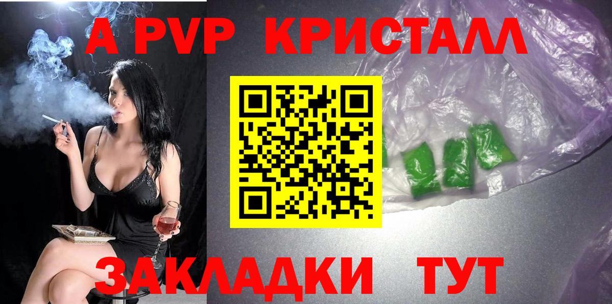 A PVP Соль Анжеро-Судженск