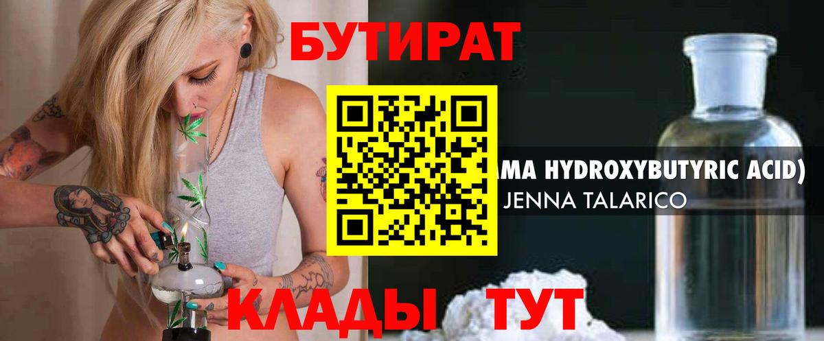 БУТИРАТ BDO 33%  Вход с VPN  Анжеро-Судженск 