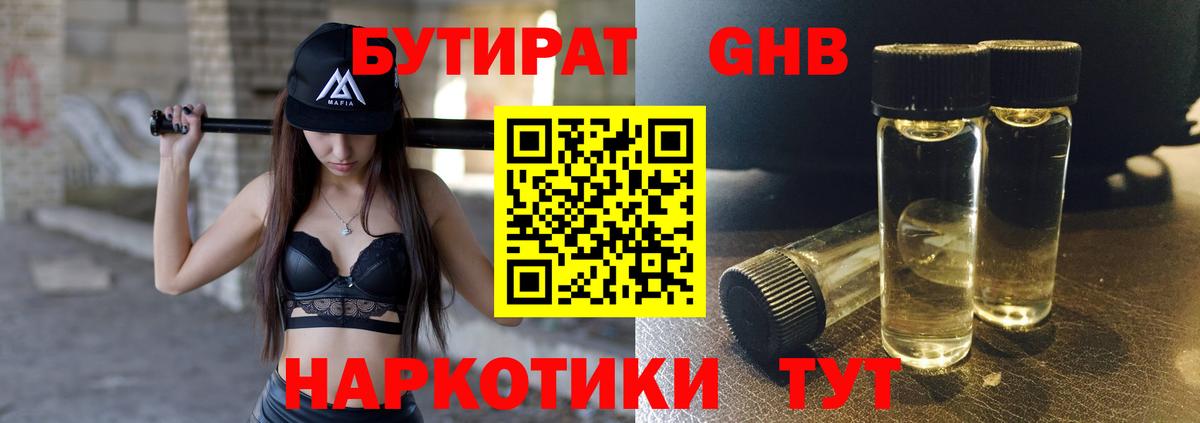 БУТИРАТ бутик Анжеро-Судженск
