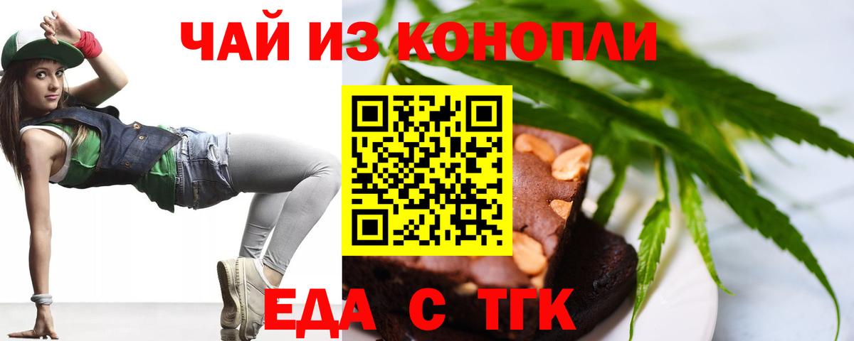 Еда ТГК конопля Анжеро-Судженск