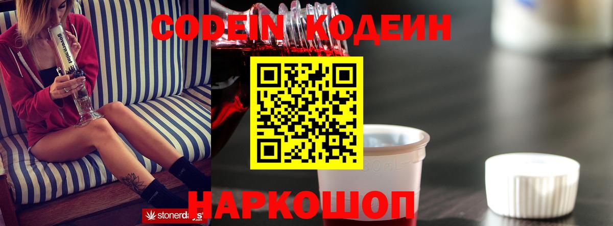 Кодеин напиток Lean (лин)  Вход с VPN  Анжеро-Судженск  Кодеиновый сироп Lean Purple Drank 