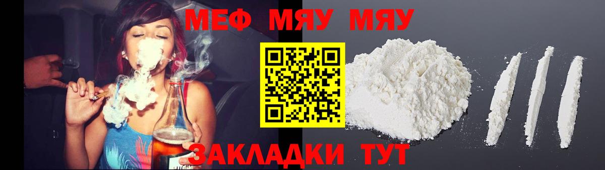 Меф мяу мяу мука Анжеро-Судженск